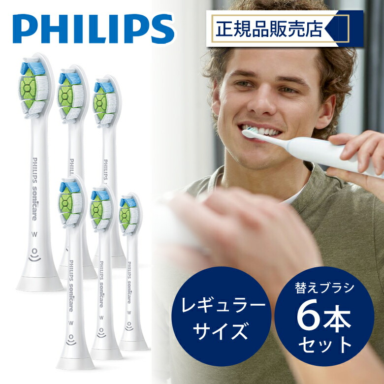 安い フィリップス ソニッケアー Wホワイトプラスブラシヘッド 替え