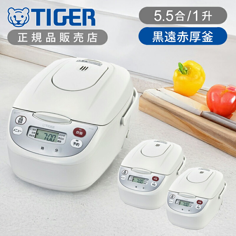 楽天市場】タイガー炊飯器5.5合 jbh-g102（炊飯方式マイコン方式）の通販