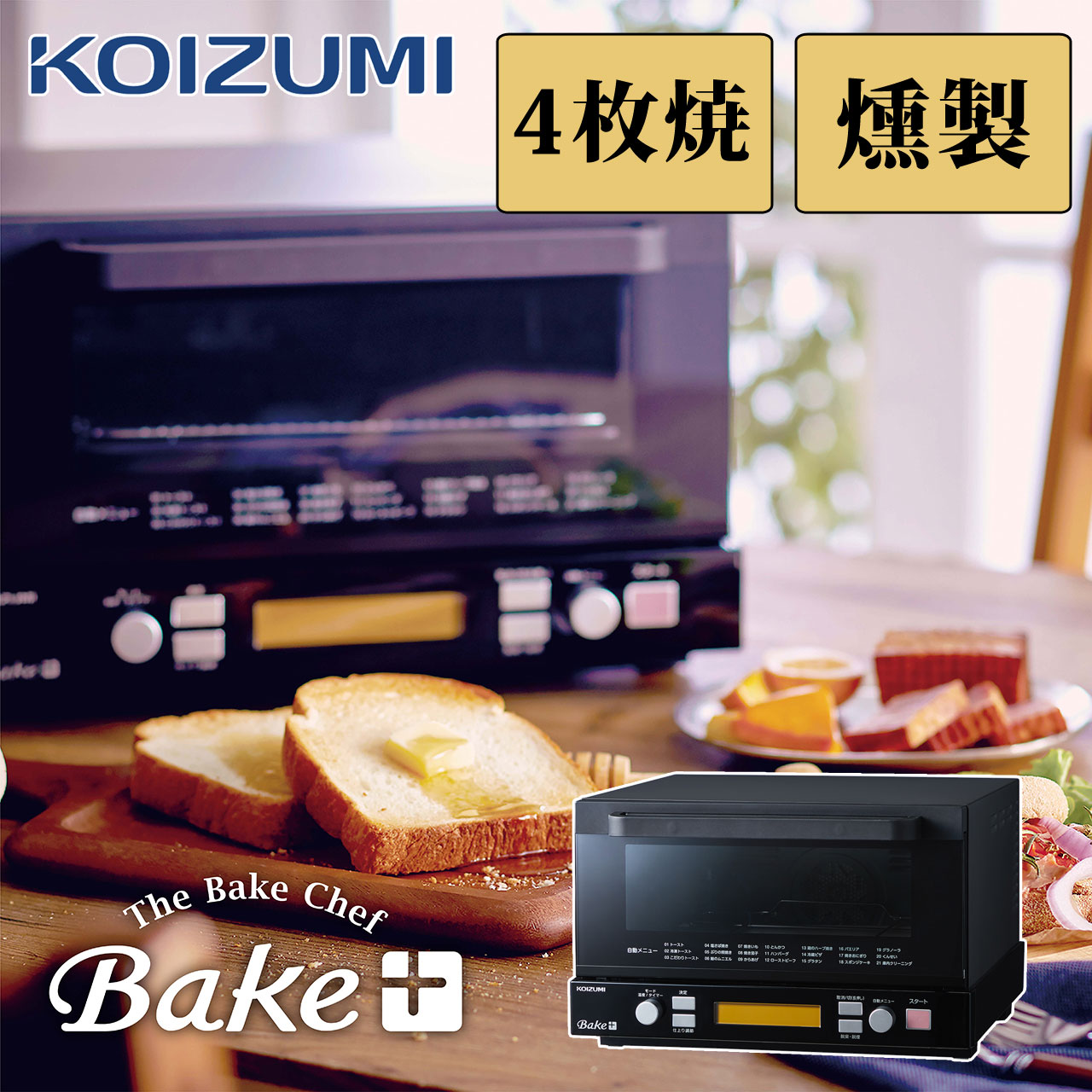 KOIZUMI KCG-1202⁄K ベイクプラス スモークトースター 公式通販