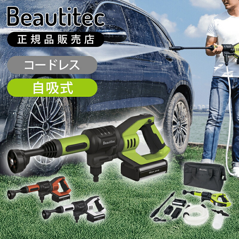Beautitec / 22年製ポータブルコードレス高圧洗浄機生活家電/KB007