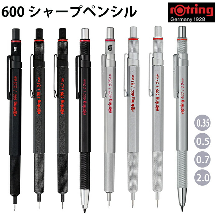 シャープペン ロットリング 600 0.35」の人気商品一覧 | 安い商品を