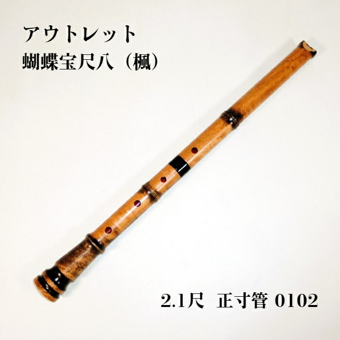 匿名配送】正慶 鹿の遠音 尺八 2尺管 5孔 琴古流 和楽器 伝統音楽 匿名