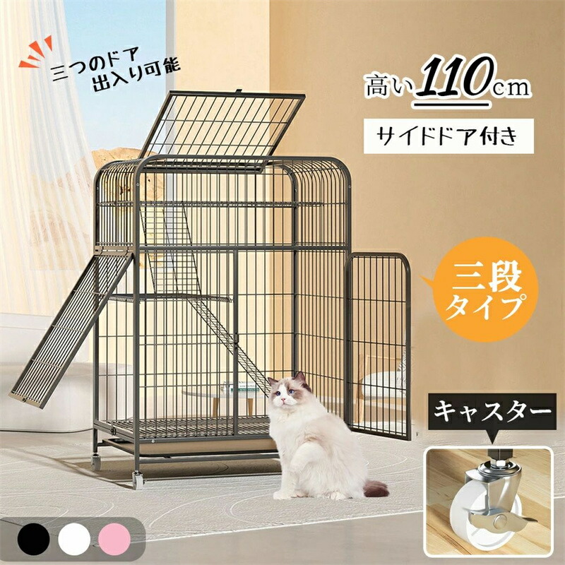 キャット ケージ3段幅広」の人気商品一覧 | 安い商品を通販サイトから