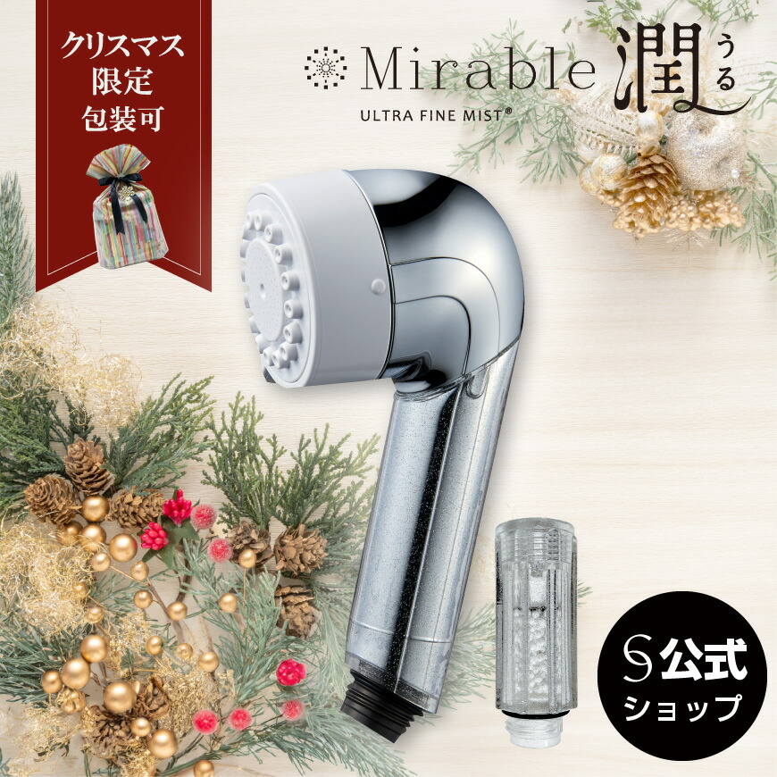 Mirableミラブル 潤Uru シャワーヘッド シルバー 楽天市場】【公式