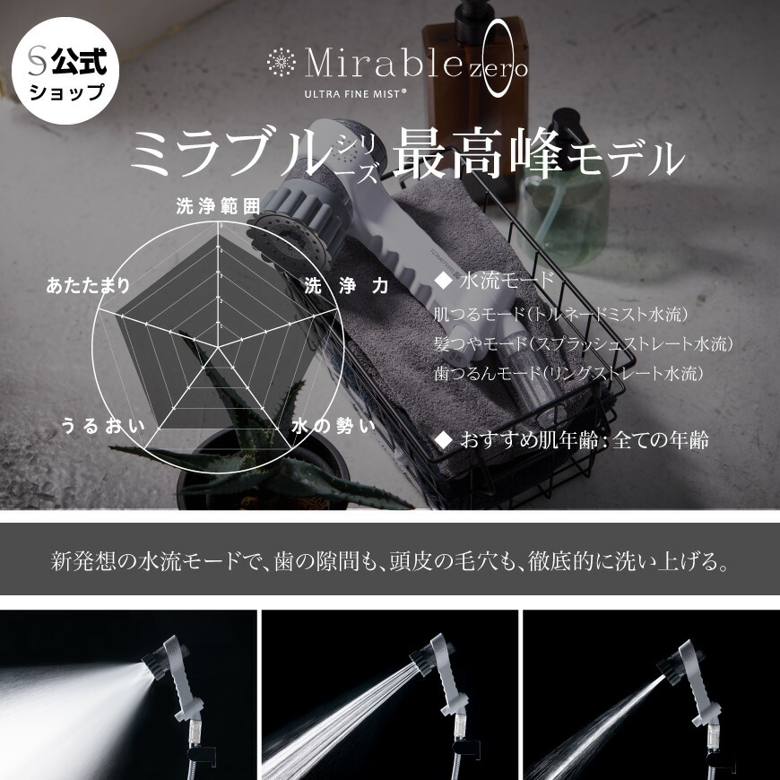 楽天市場】ミラブル zero シャワーヘッド 本体 正規品 公式