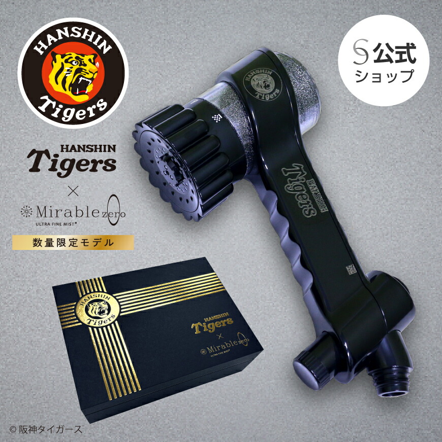 楽天市場】☆19,900円OFF ミラブルzero 阪神タイガース モデル グッズ