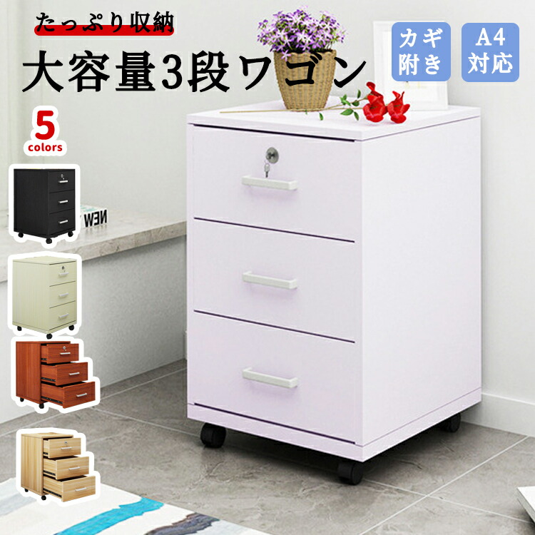 チェブ 引き出し3段キャビネット 確認用 チェブ 引き出し3段