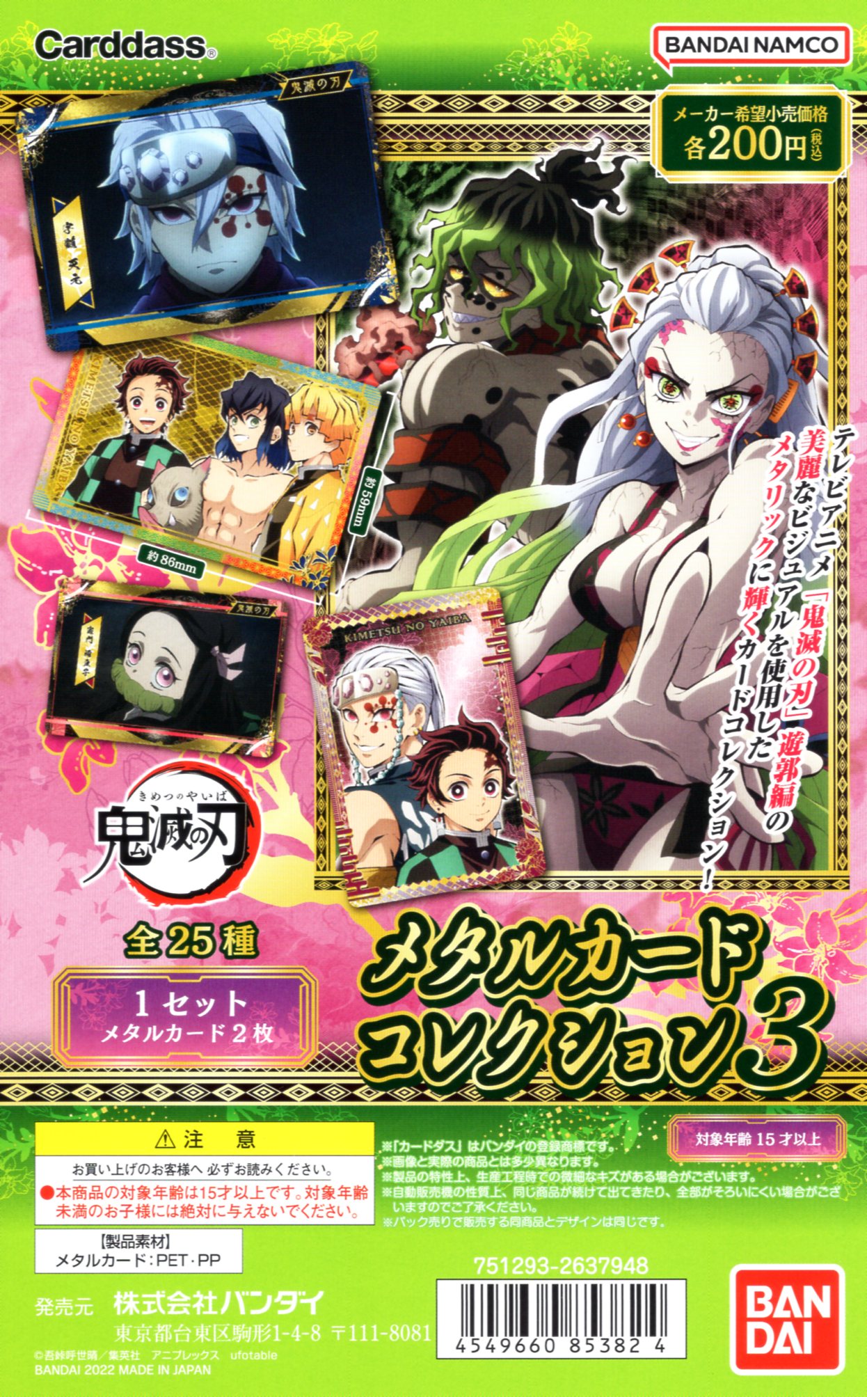 楽天市場】鬼滅の刃 メタルカードコレクション3 自販機ver. 1BOX