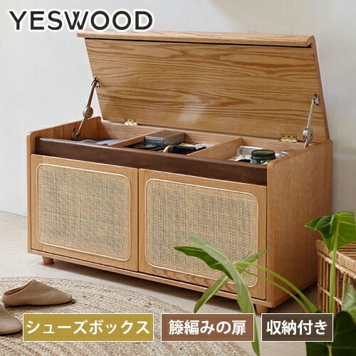 ラタンベンチ 収納箱 下駄箱 【公式通販】