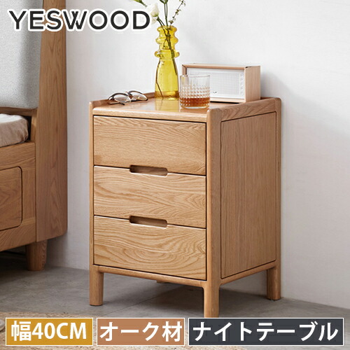 楽天市場】サイドテーブル 天然木 チェスト 収納 完成品 幅40cm 高さ