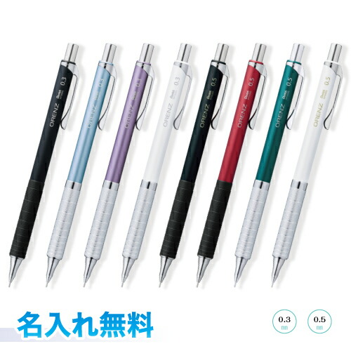 楽天市場】【名入れ代込み】ぺんてる オレンズ メタルグリップタイプ