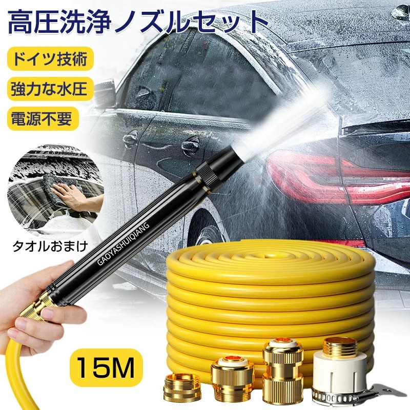 楽天市場】高圧洗浄ノズル 洗車 電源不要 ホース 水道ホース 散水