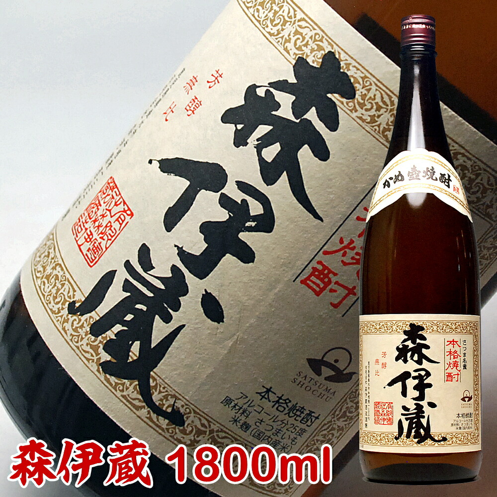 古酒 森伊蔵 もりいぞう 幻の焼酎 芋焼酎 1800ml 25% 一升瓶 森伊蔵