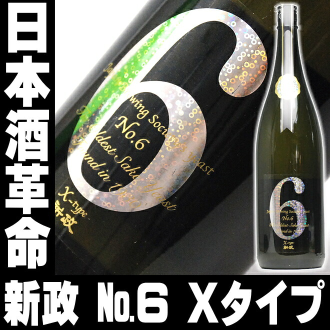 新政 No.6 New Year-typeセット 2025 食品・飲料・酒 新政 No.6 New