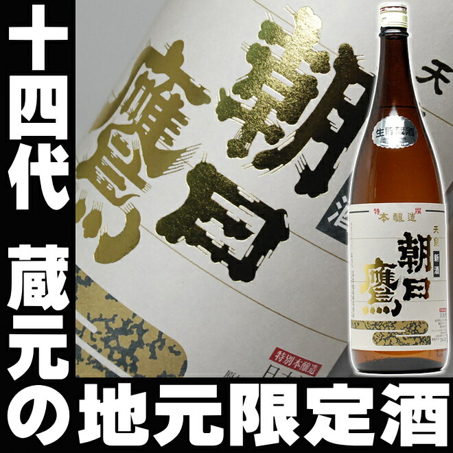 十四代 別撰諸白 特撰 朝日鷹 日本酒 十四代 別撰諸白 & 朝日鷹 特撰