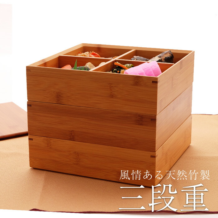 楽天市場】天然竹製 7寸 三段 重箱 白木（5人〜6人用向け） 運動会
