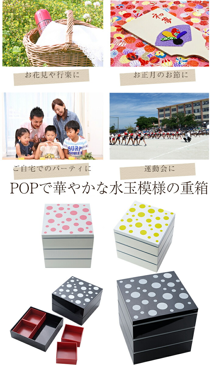 楽天市場】紀州塗り 重箱 3段 6寸 三段 水玉 仕切り 入子付き 白