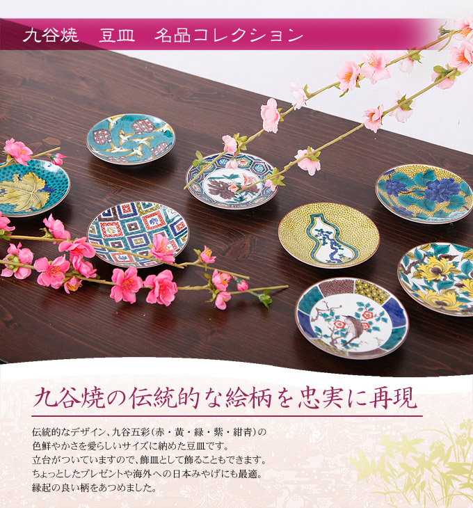 楽天市場】【2/4〜2/10は全品ポイント2倍】九谷焼 豆皿 古九谷色絵花鳥