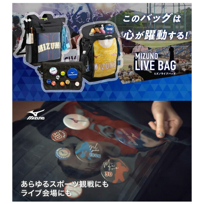 楽天市場】MIZUNO（ミズノ）ライブバッグ バックパック（1FJD0701