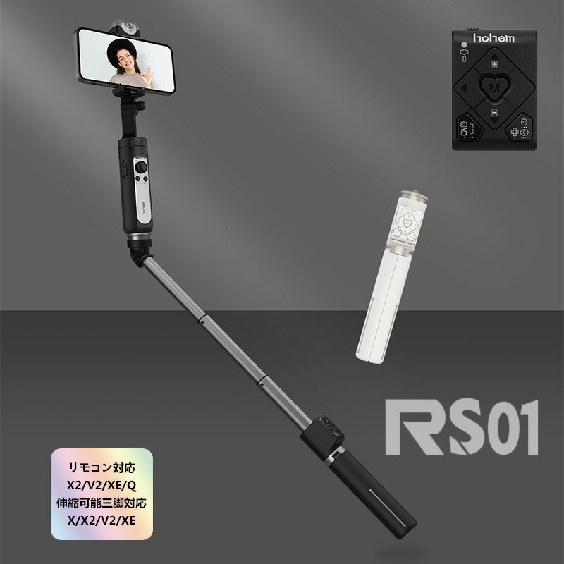 hohem X2．hohem RS01 セット ジンバル 自撮り棒 動画撮影 hohem X2
