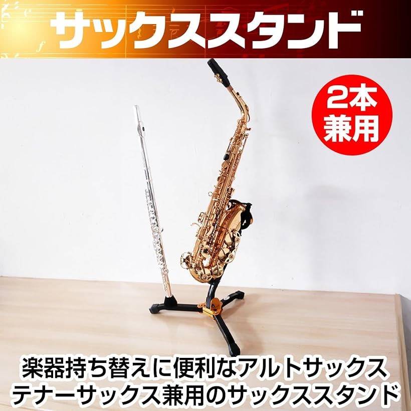 楽天市場】サックス スタンド 2本兼用 ソプラノサックス クラリネット