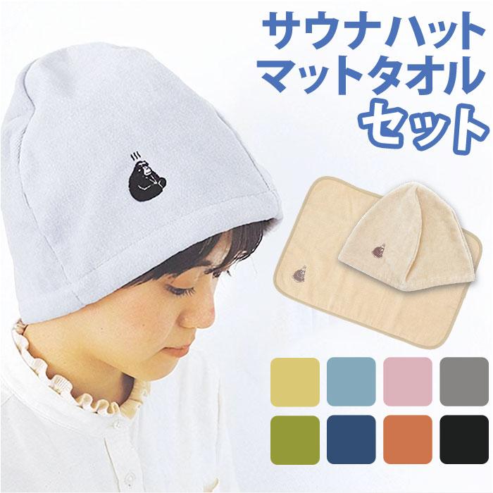 楽天市場】今治タオル サウナハット タオル セット 楽天 ごリラックス