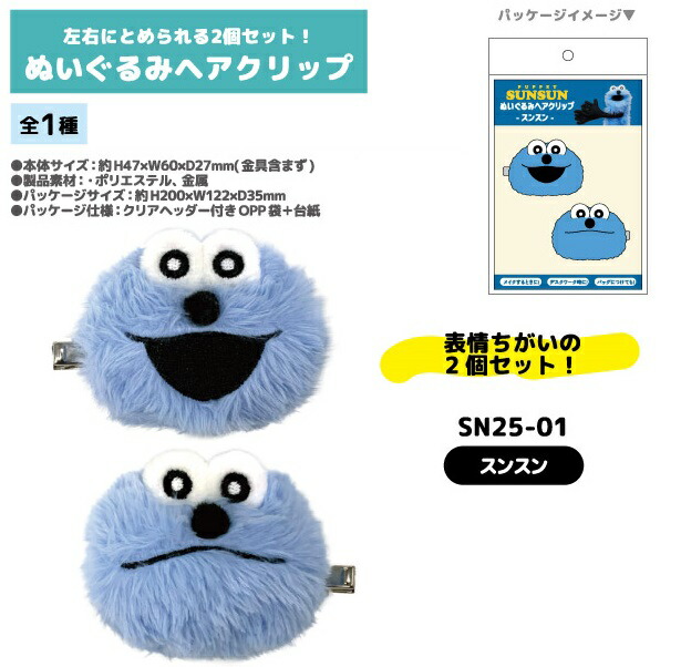 楽天市場】【即納】パペットスンスン ぬいぐるみヘアクリップ スンスン