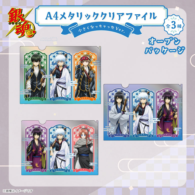 楽天市場】【即納】銀魂 A4メタリッククリアファイル小さくなっちゃっ