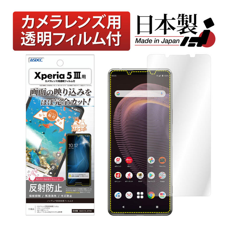傷少XPERIA 5 III SO-53B(S)液晶保護ガラス付き SIMフリー : 対応 Sony