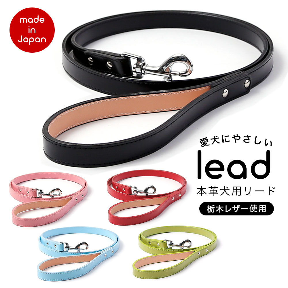楽天市場】【安心の日本製】送料無料 本革 犬 リード おしゃれ 犬