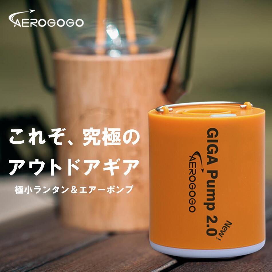 楽天市場】Giga Pump 2.0 エアーポンプ 電動ポンプ 防水 空気入れ 照明