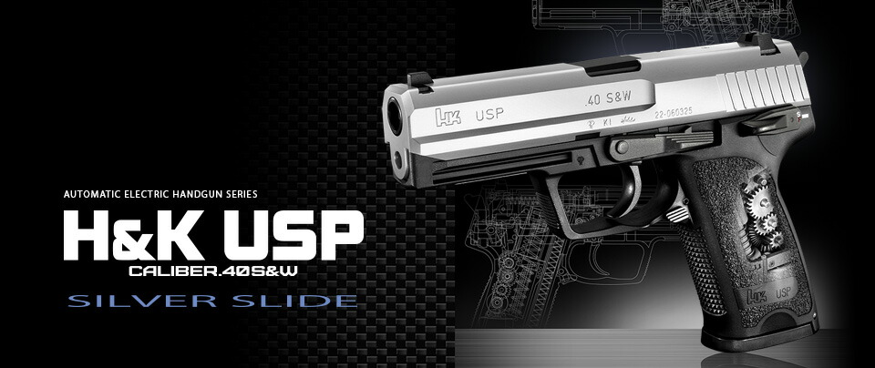 東京マルイ 電動ガン USP 電動ハンドガン 18歳以上 HK H＆K 【公式通販】