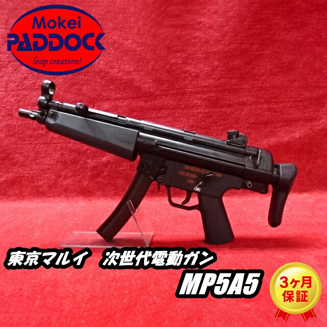 東京マルイ 次世代電動ガン MP5 東京マルイ 次世代電動ガン MP5A4の