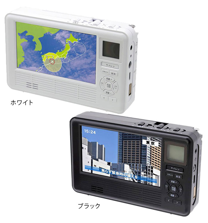 楽天市場】エコラジネオ 多機能防災ラジオ・テレビ TLM-ETR017W TLM