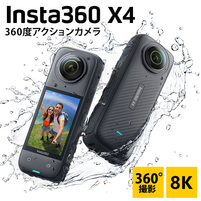 楽天市場】【正規販売店】Insta360 X4 360度アクションカメラ 最新版