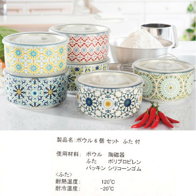 楽天市場】【フタ付き 陶器 保存容器カラフル6点セット】蓋付きボウル