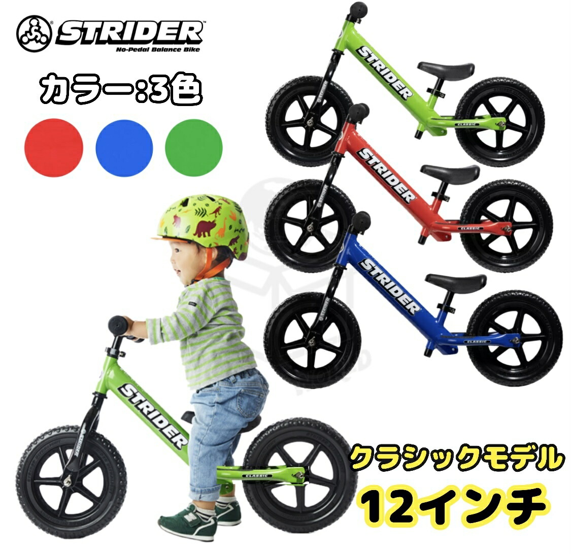 楽天市場】即納品◎レビューキャンペーン目玉品◎ストライダー