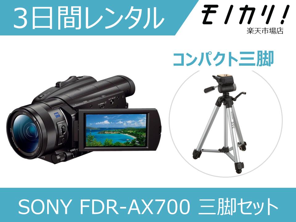美品】SONY FDR-AX700 ビデオカメラ 本体(キャリーバッグ三脚つき 楽天