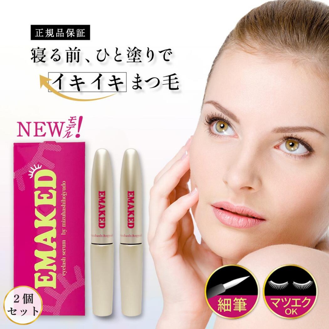 EMAKED 2本セット 【公式通販】
