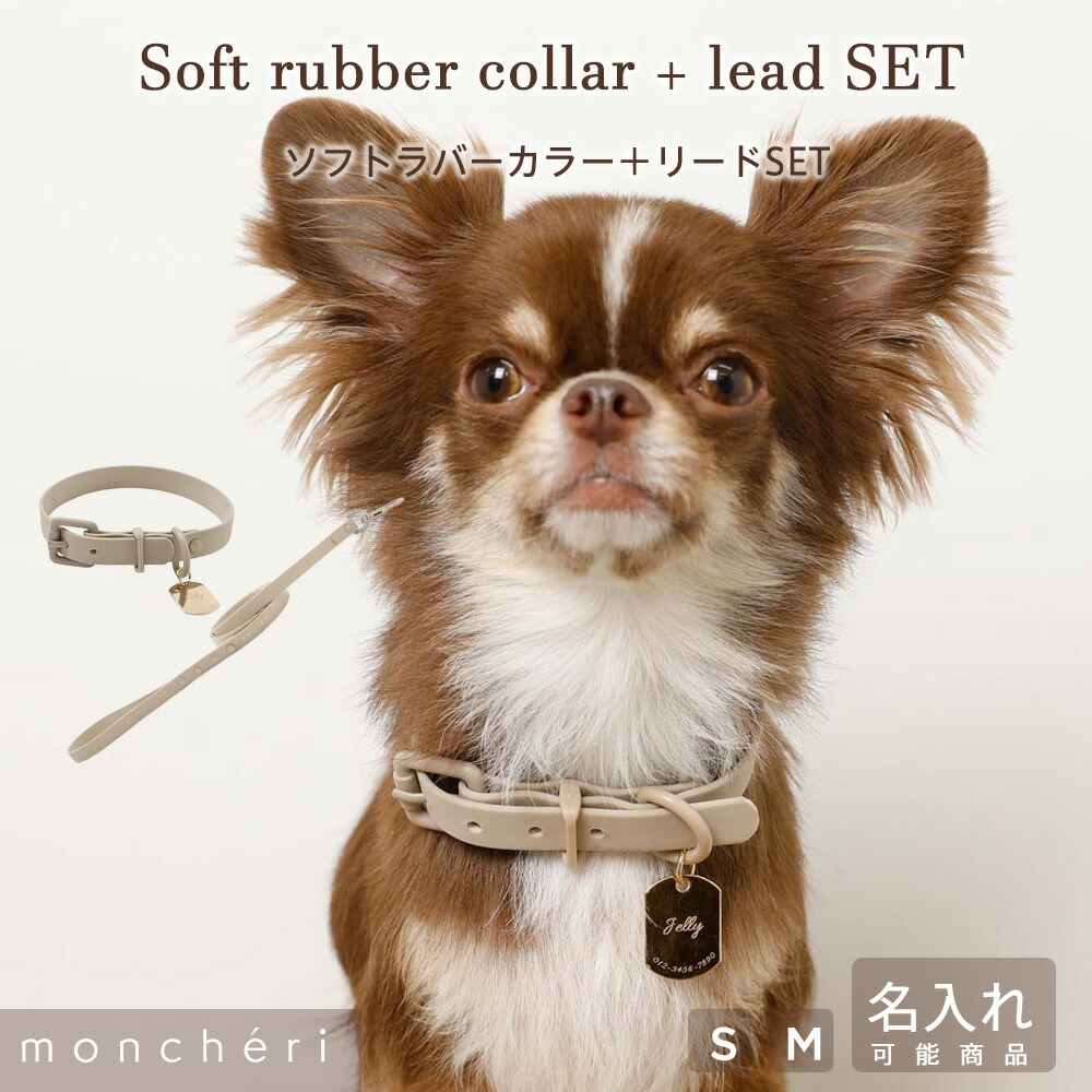 楽天市場】【期間限定20%OFF】moncheri モンシェリ 犬 首輪 カラー