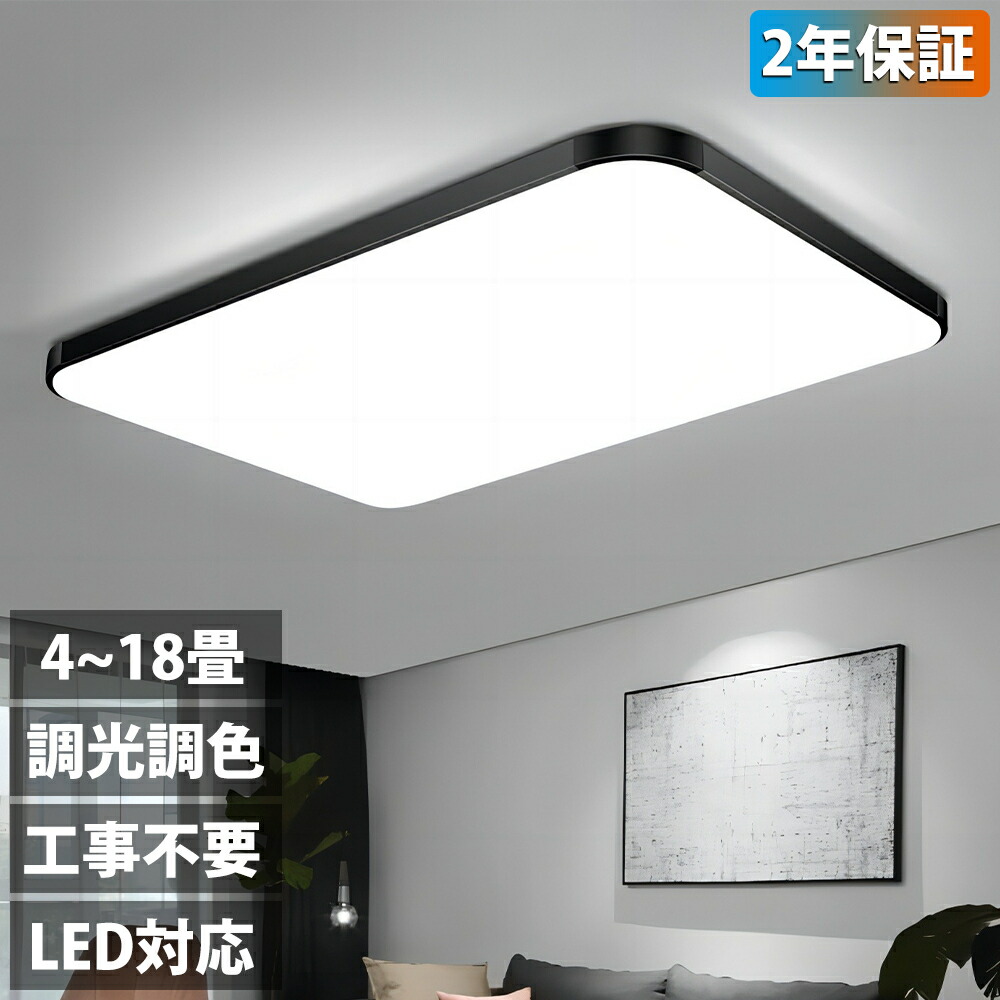 楽天市場】シーリングライト LED 調光調色 おしゃれ 北欧 4畳 6畳 8畳