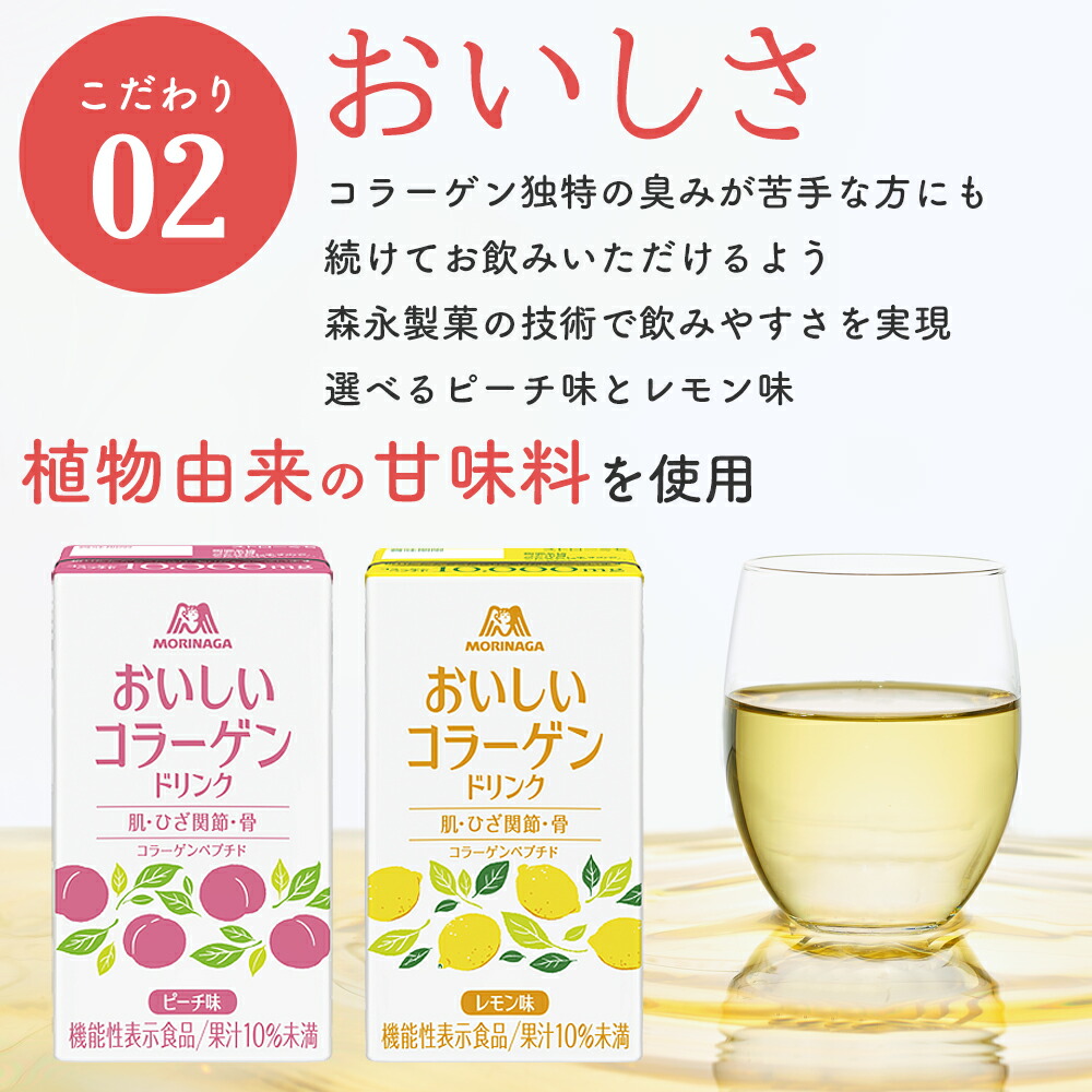 MORINAGA おいしいコラーゲンドリンクピーチ味12本＋レモン味2本オマケ