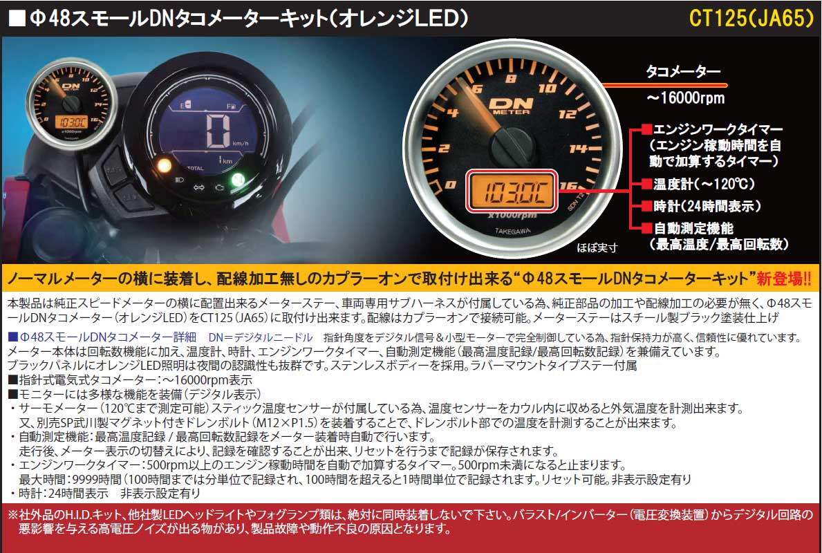 楽天市場】SP武川 CT125ハンターカブ ［JA65］ Φ48スモールDNタコ