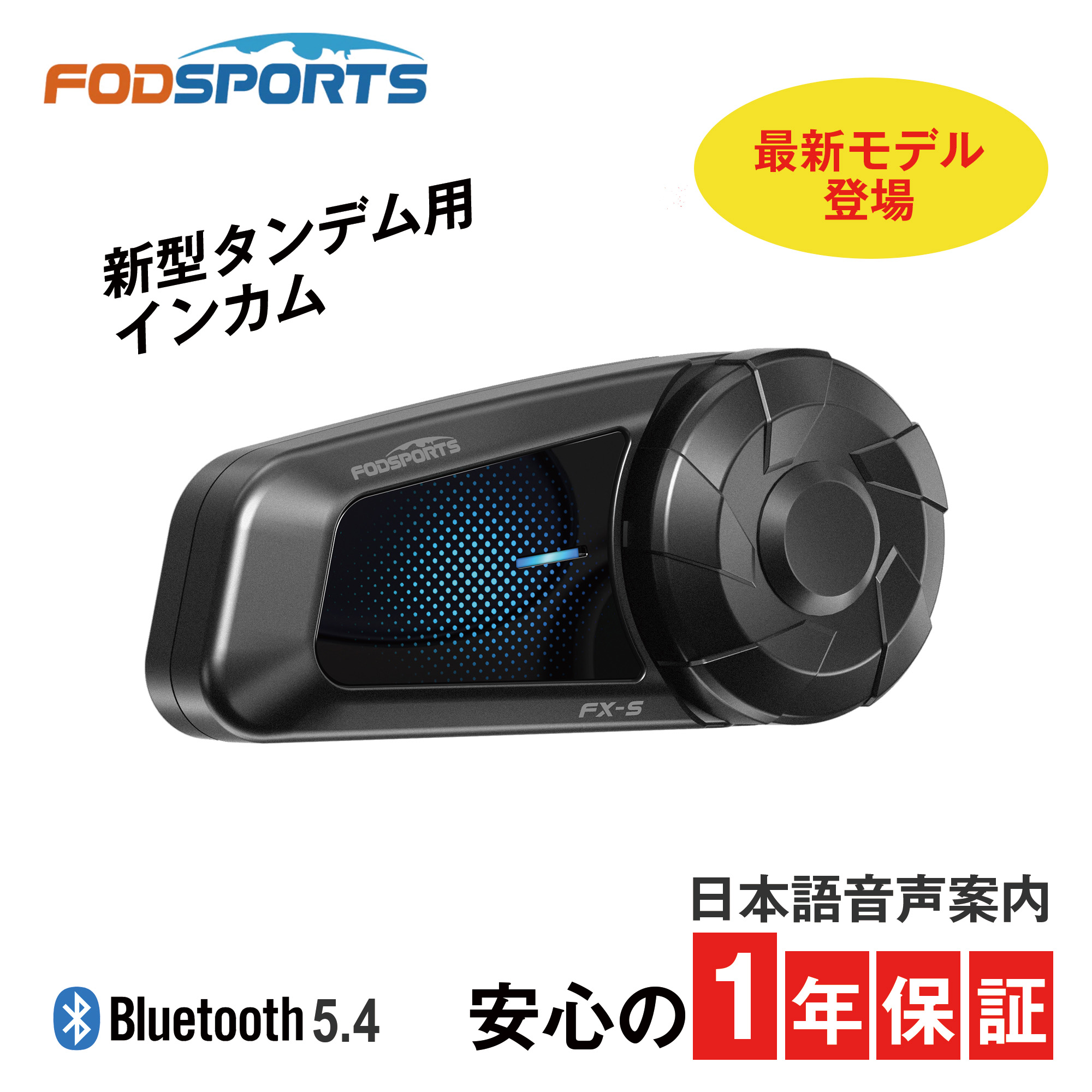 511510 未開封 FODSPORTS バイク インカム FX8 PRO 511510 未開封