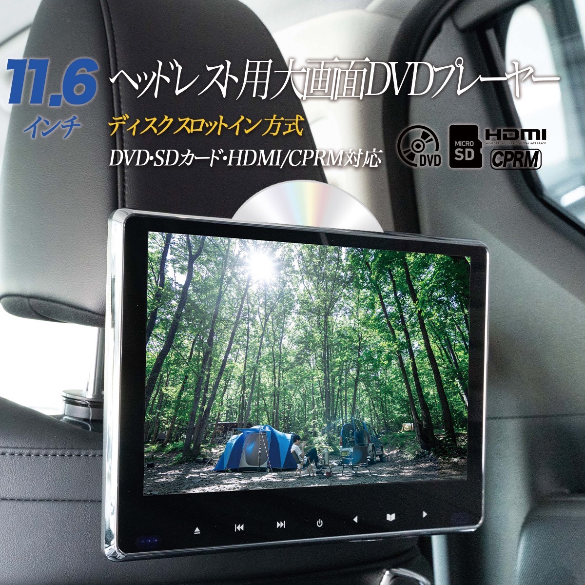 楽天市場】11.6インチ ヘッドレストモニター 後部座席用 HDMI入力 DVD