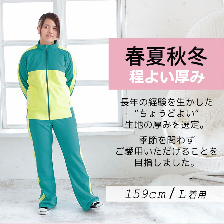 楽天市場】商品入替セール！ジャージ 上下 レディース S M L LL ユック