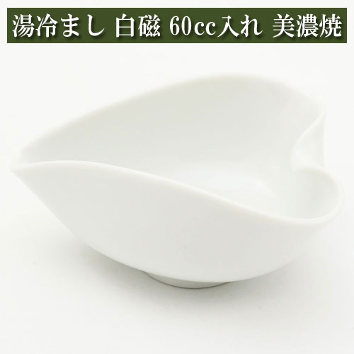 楽天市場】玉露用 湯冷まし 60cc入れ 白磁 茶器 美濃焼 陶磁器 茶器と