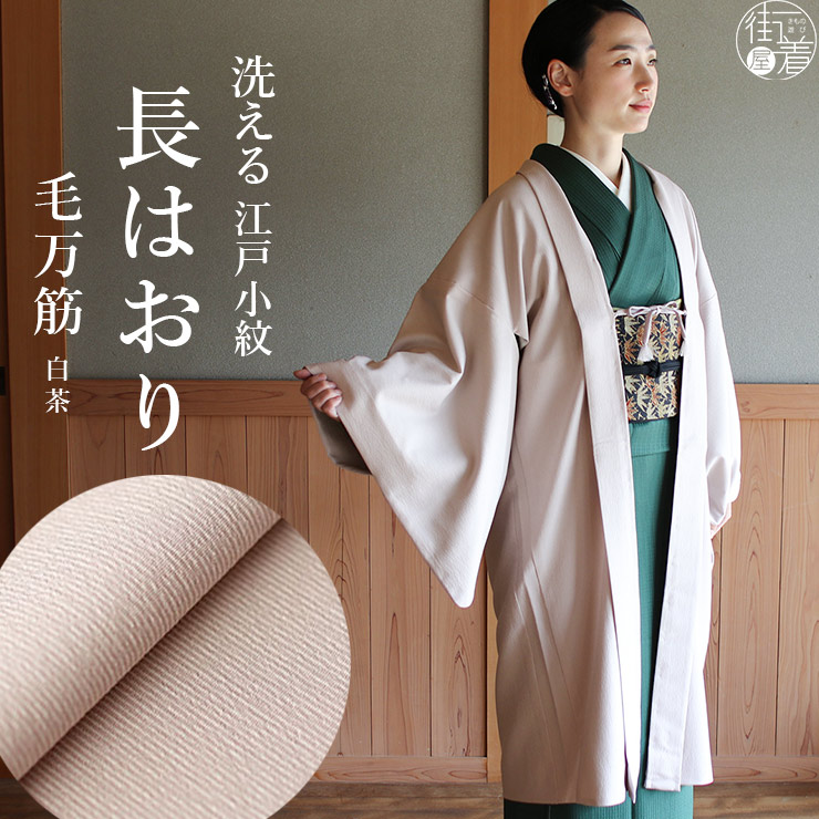 洗える長羽織 江戸小紋万筋 縞 ストライプ 東レ素材 [日本製] 洗える