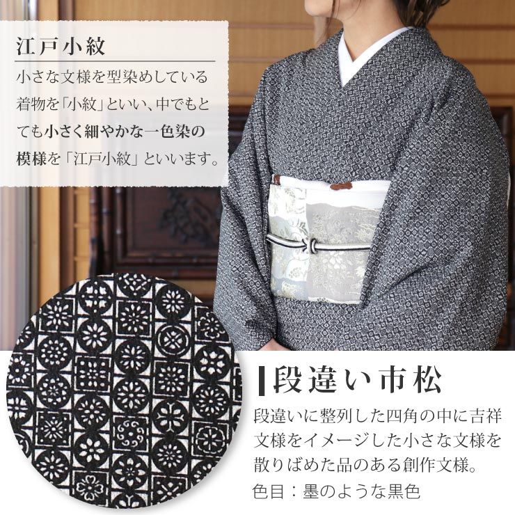 楽天市場】[ 洗える 着物 ] 江戸小紋 袷 段違い市松 黒 M L サイズ