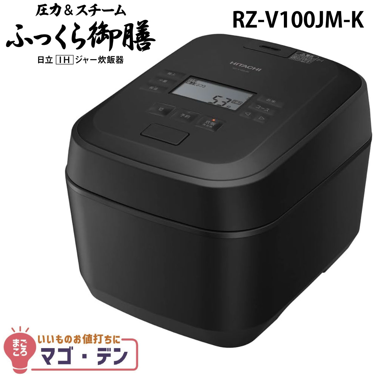楽天市場】炊飯器 日立 ふっくら御膳 rz-v100dmの通販